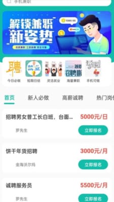 菜芽招聘 v1.0 安卓版 2