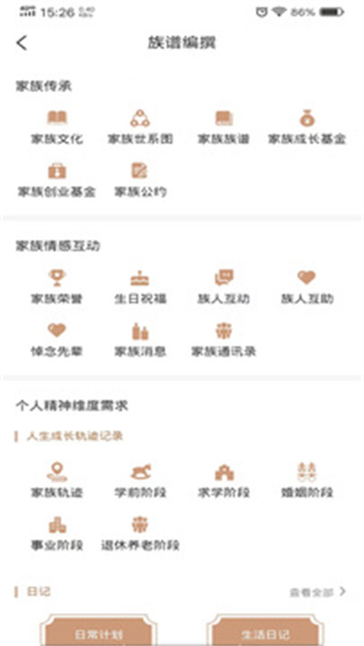 新式族譜 v1.1.7 安卓版 2