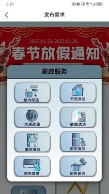 家政猴 v1.1.6 安卓版 1