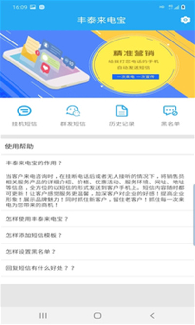 豐泰來電寶 v1.7.1 安卓版 3