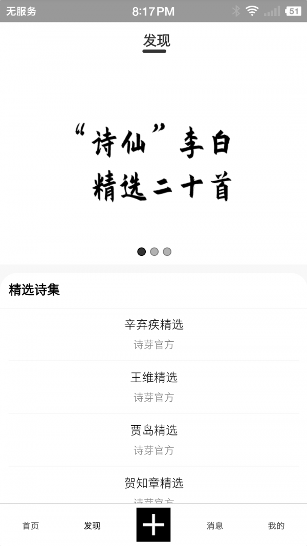 詩(shī)芽 v1.2.8 安卓版 2