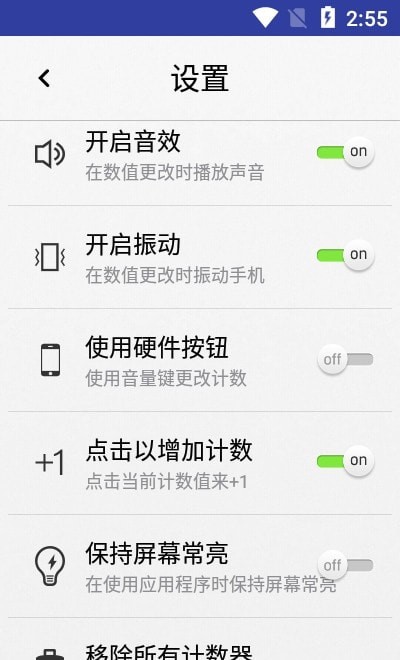 精品計數器 v1.2.8 安卓版 1
