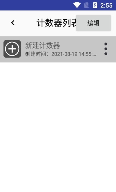 精品計數器 v1.2.8 安卓版 2