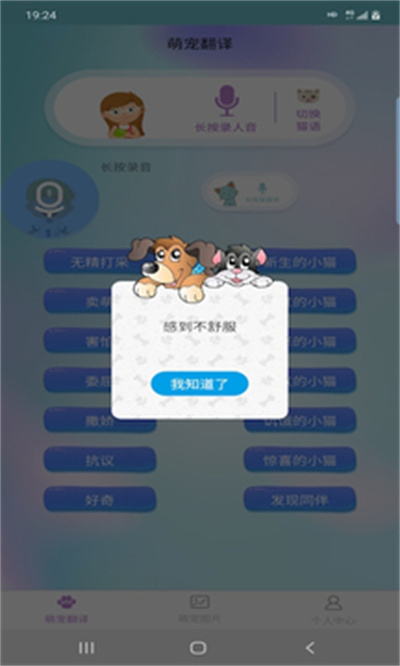 愛寵物翻譯 v1.6.2 安卓版 3