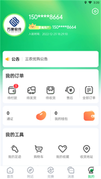 三農(nóng)優(yōu)購(gòu) v1.4.1 安卓版 3