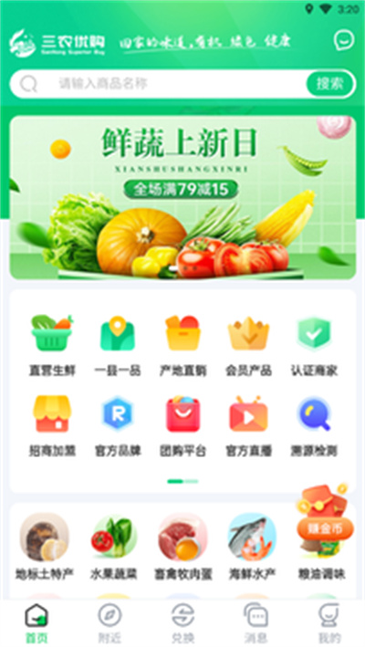 三農(nóng)優(yōu)購(gòu) v1.4.1 安卓版 1