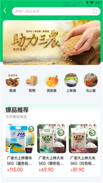 三農(nóng)優(yōu)購(gòu) v1.4.1 安卓版 2