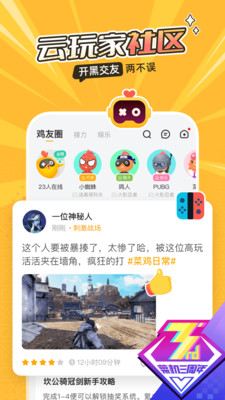 菜雞手機版 v5.20.6 安卓版 3