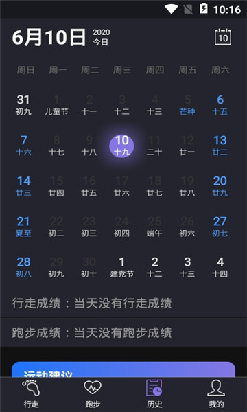 閑步計(jì)步 v1.0.0 安卓版 1