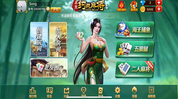 約戰(zhàn)丹東麻將 v6.1.0 1