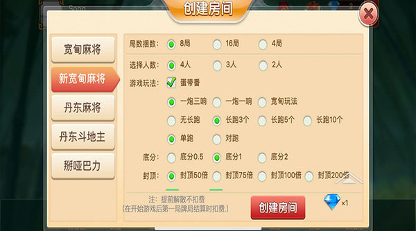 約戰(zhàn)丹東麻將 v6.1.0 0