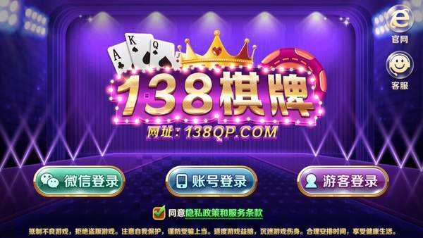 138棋牌紅包下雨版 v6.1.0 1