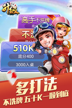 升級(jí)雙扣撲克牌拖拉機(jī)單機(jī) v6.1.0 3