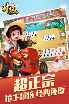升級(jí)雙扣撲克牌拖拉機(jī)單機(jī) v6.1.0 2