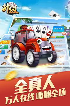 升級(jí)雙扣撲克牌拖拉機(jī)單機(jī) v6.1.0 4