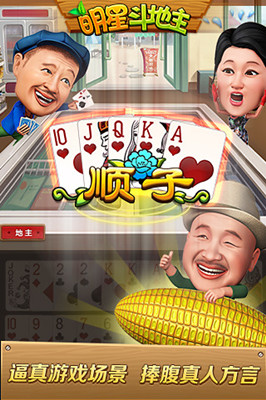 鄉(xiāng)村愛情斗地主劉能版 v6.1.0 1