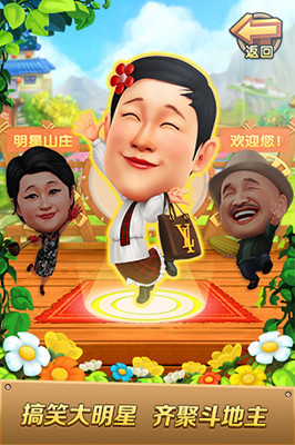 鄉(xiāng)村愛情斗地主劉能版 v6.1.0 2