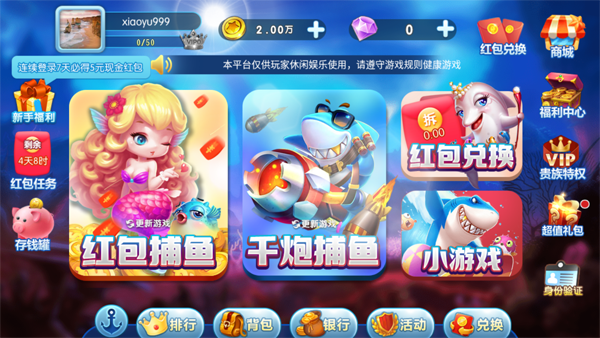 淘金捕魚 v6.1.0 0