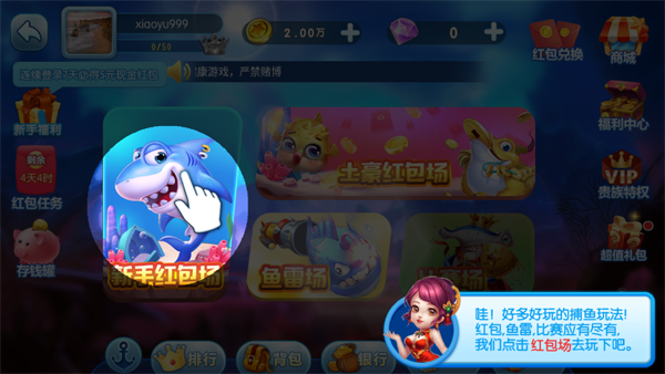 淘金捕魚 v6.1.0 1
