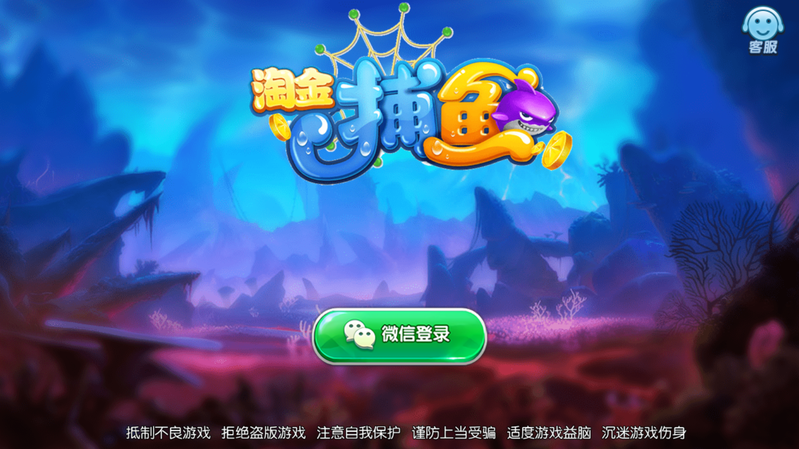淘金捕魚 v6.1.0 2