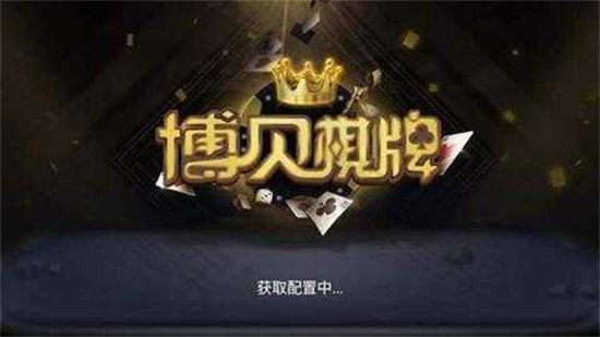 博貝棋牌 v5.1.1 2