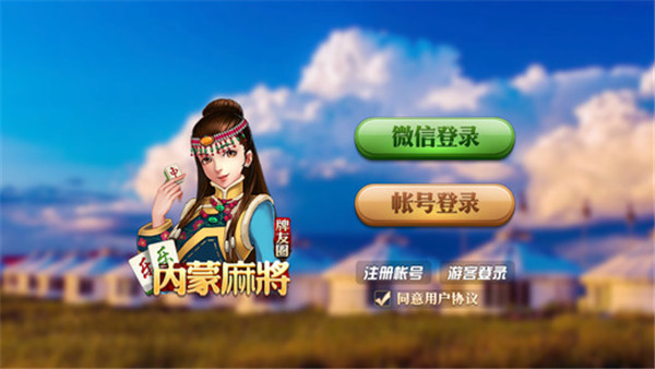 樂樂內(nèi)蒙麻將最新版本 v6.1.0 3