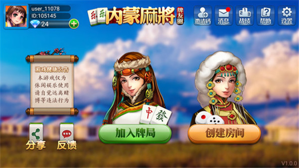 樂樂內(nèi)蒙麻將最新版本 v6.1.0 1