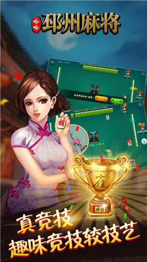 哈哈邳州麻將最新版 v6.1.0 2