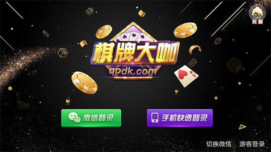 棋牌大咖 v6.1.0 2