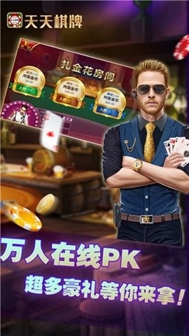 天天棋牌每天領(lǐng)救濟(jì)金6元 v5.1.1 0
