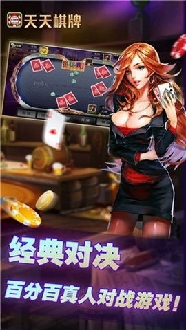 天天棋牌每天領(lǐng)救濟(jì)金6元 v5.1.1 1