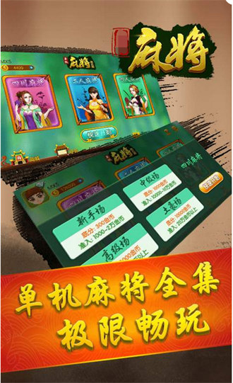 昌圖麻將手機版 v6.1.0 2