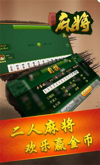 昌圖麻將手機版 v6.1.0 1
