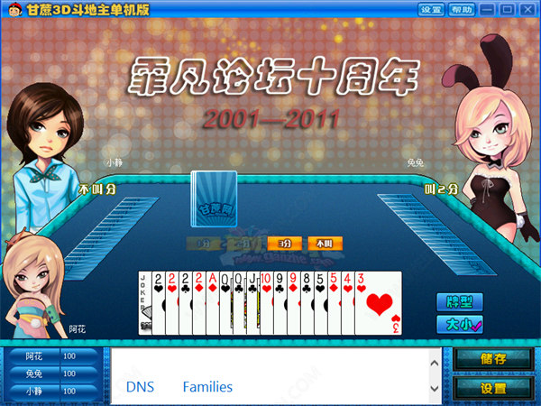 甘蔗3d斗地主手機(jī)版 v6.1.0 0