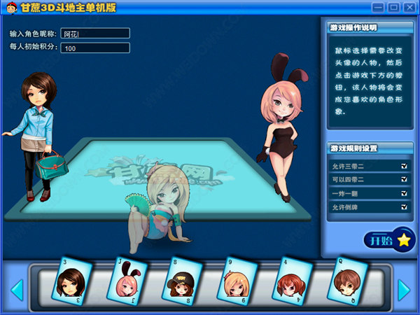 甘蔗3d斗地主手機(jī)版 v6.1.0 1