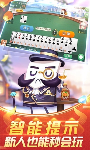 四副牌拖拉機(jī)升級 v6.1.0 2