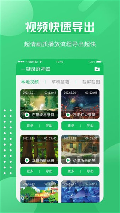 超清錄屏神器 v1.3.4 安卓版 2