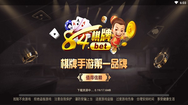 84棋牌 v5.1.1 0