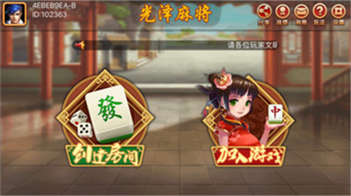 東北麻將app v6.1.0 2
