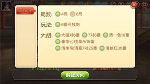 東北麻將app v6.1.0 1