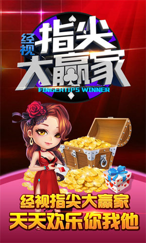 指尖天天斗地主舊版本 v6.1.0 3