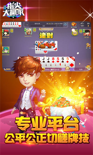 指尖天天斗地主舊版本 v6.1.0 4