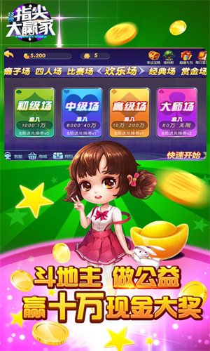 指尖天天斗地主舊版本 v6.1.0 2