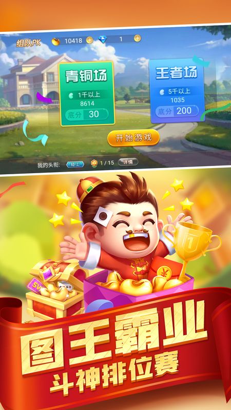 瘋狂斗地主軟件 v5.1.1 2