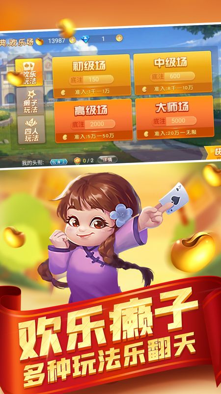 瘋狂斗地主軟件 v5.1.1 3