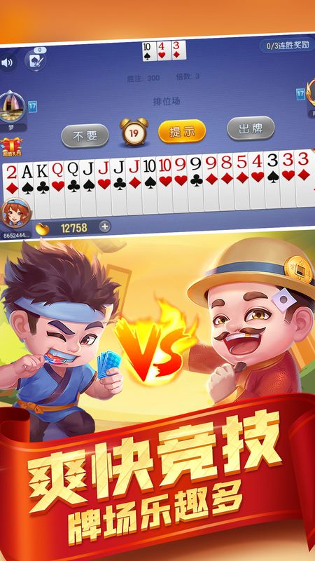 瘋狂斗地主軟件 v5.1.1 1