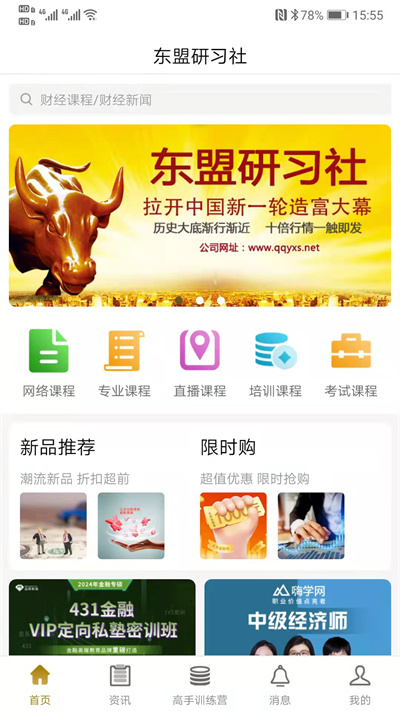 東盟研習社 v1.3.1 安卓版 2