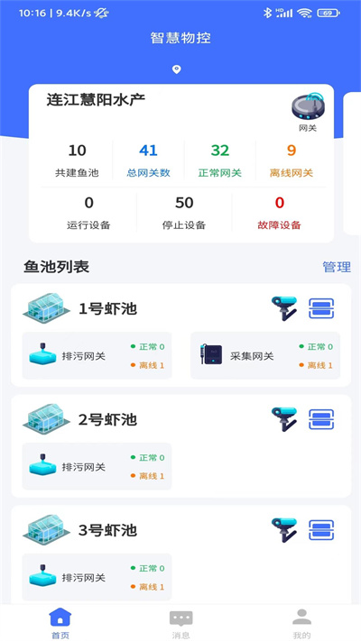 智慧物控 v1.1.9 安卓版 3