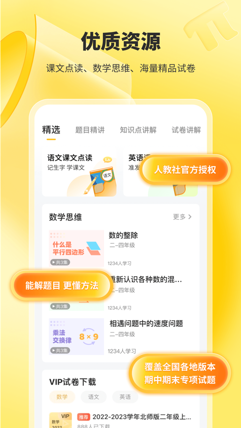 小猿口算蘋果手機版2