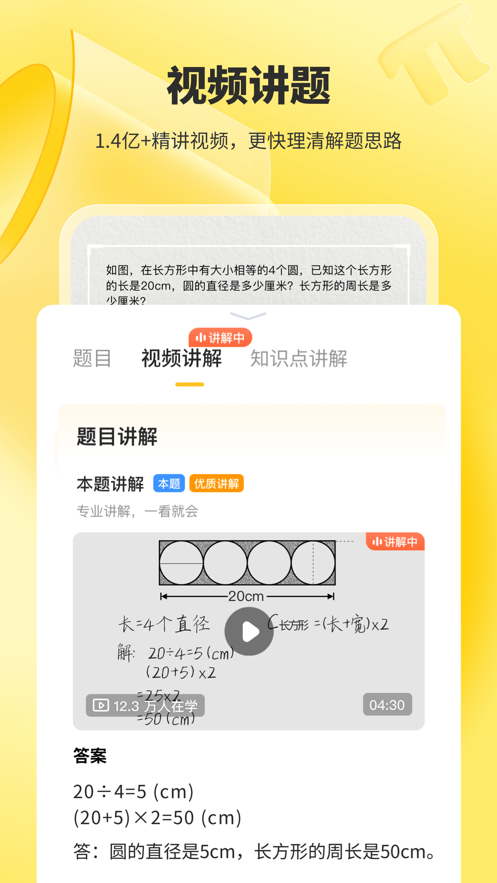 小猿口算蘋果手機版1